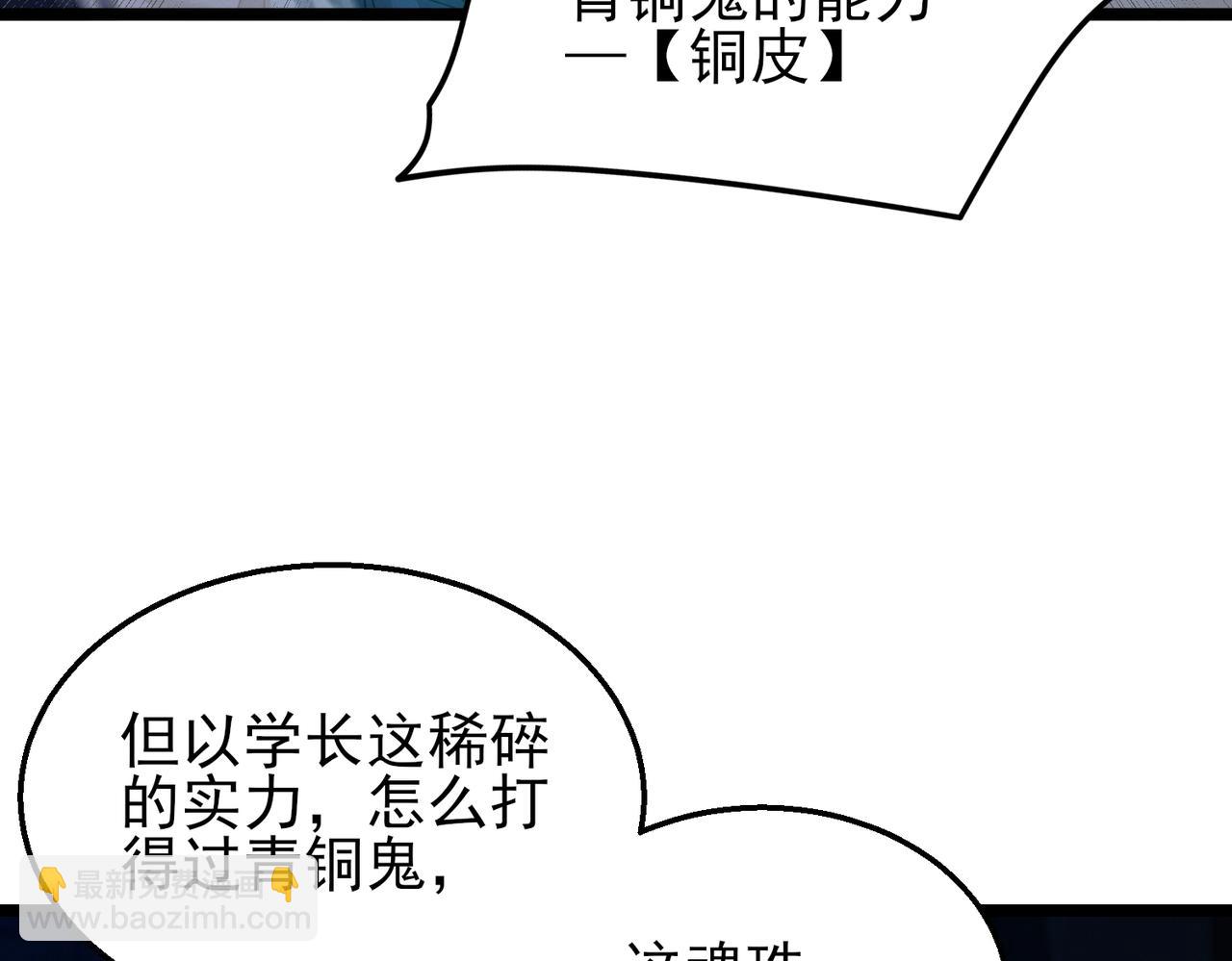 我的體內有隻鬼 - 第16話：人心險惡(2/4) - 3