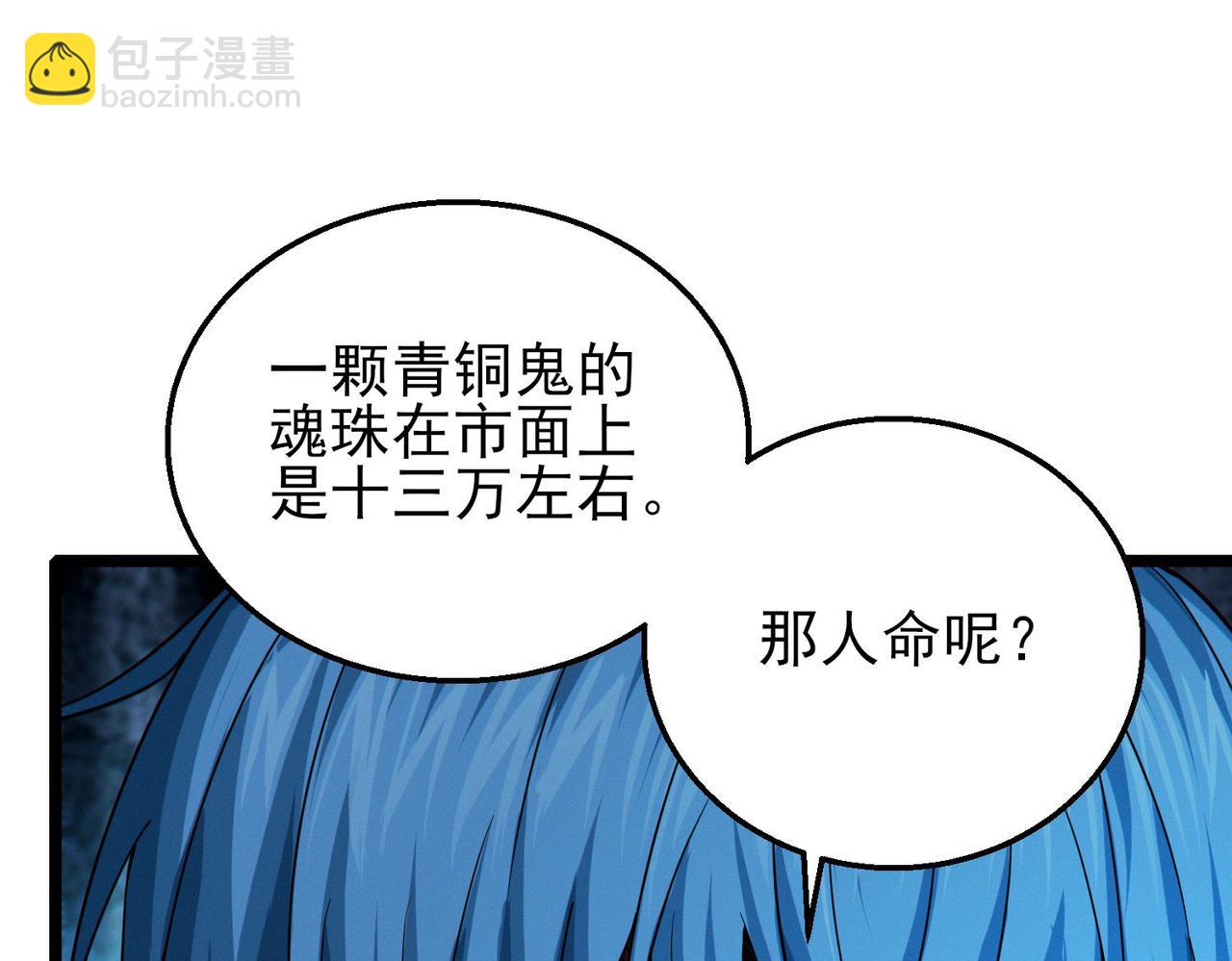 我的體內有隻鬼 - 第16話：人心險惡(2/4) - 7