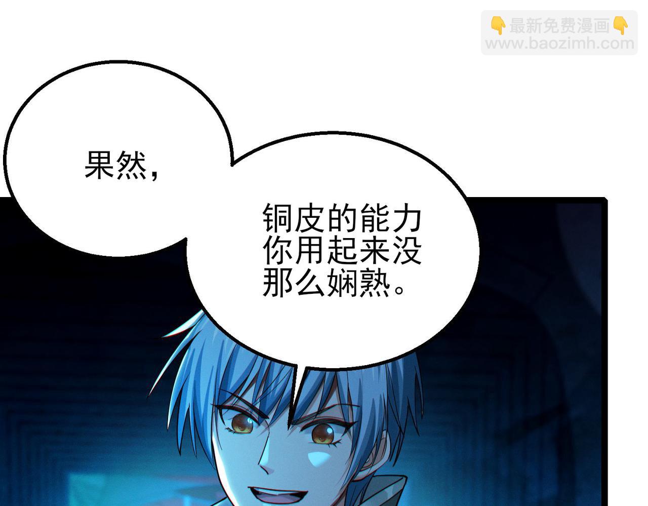 我的體內有隻鬼 - 第16話：人心險惡(2/4) - 6