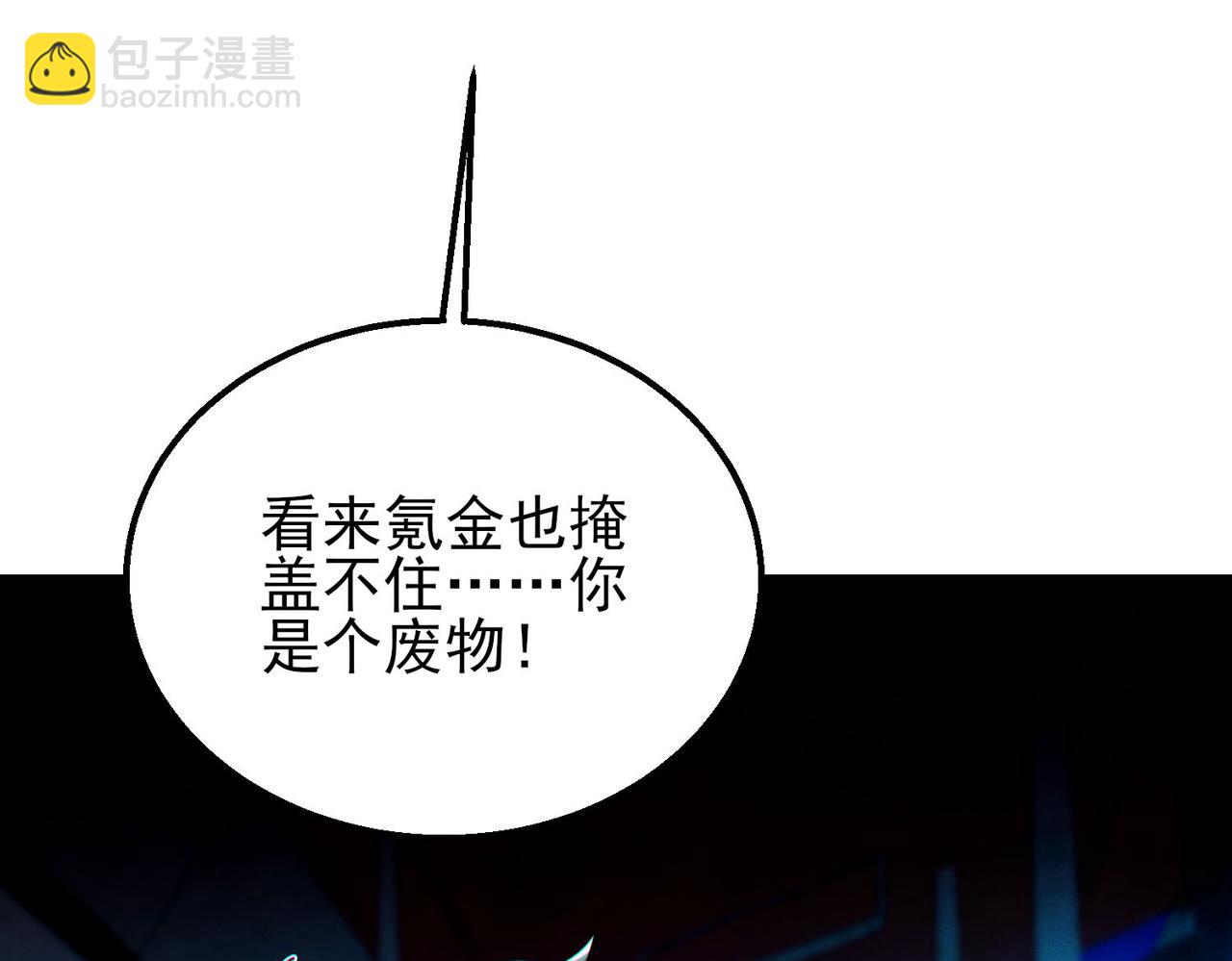 我的體內有隻鬼 - 第16話：人心險惡(2/4) - 8