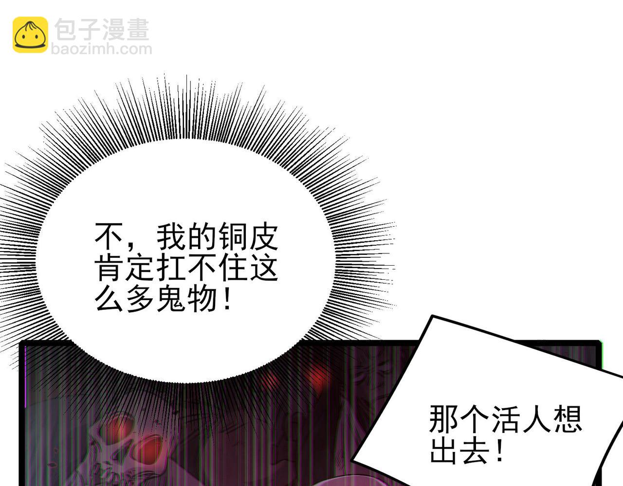 我的體內有隻鬼 - 第16話：人心險惡(2/4) - 2