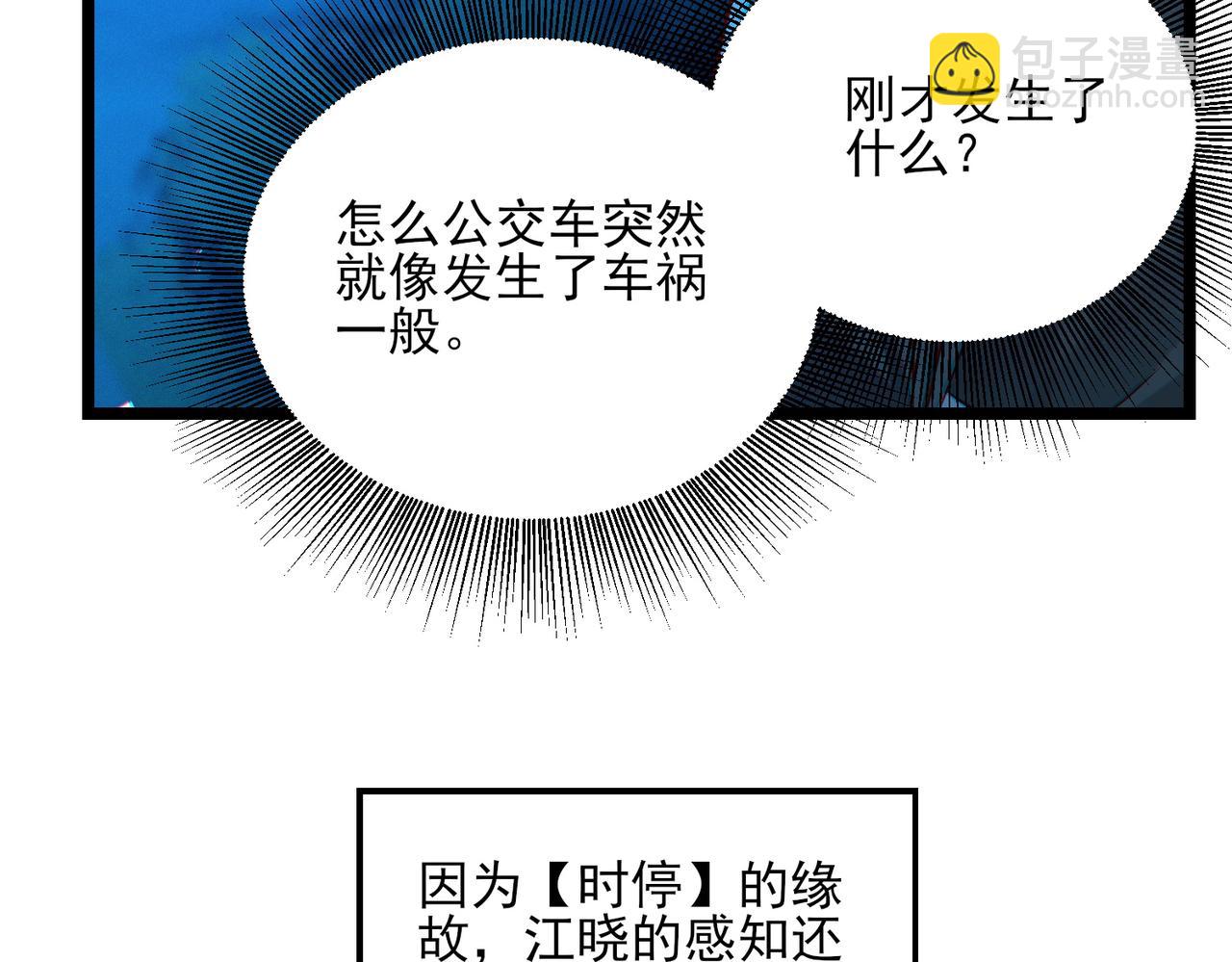 我的體內有隻鬼 - 第20話 代號鬼司機(3/4) - 5