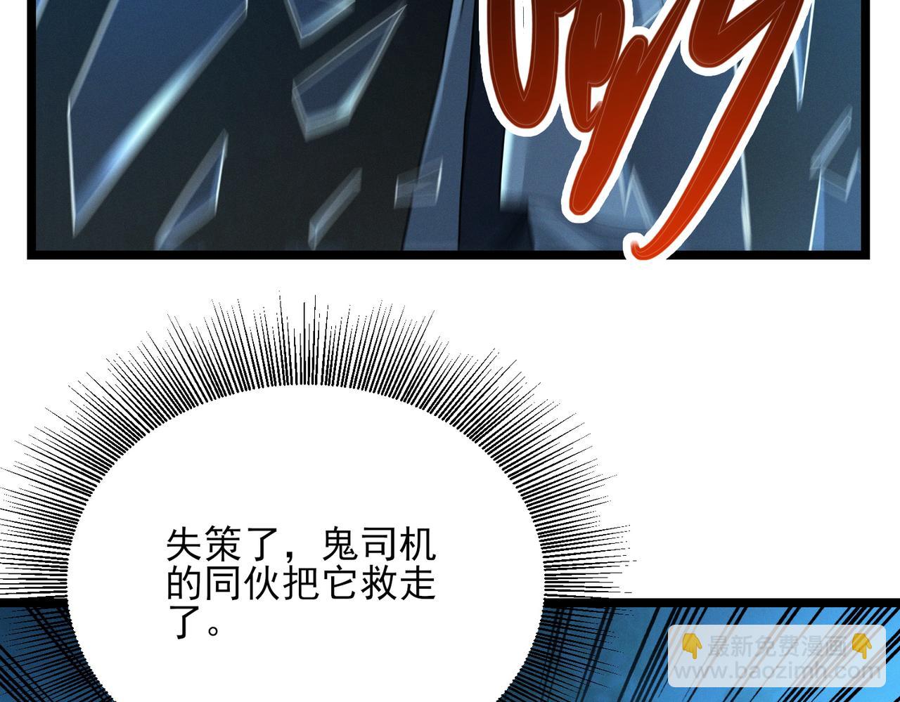 我的體內有隻鬼 - 第20話 代號鬼司機(4/4) - 2