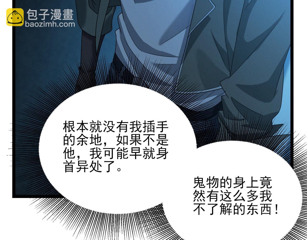 我的體內有隻鬼 - 第20話 代號鬼司機(4/4) - 2