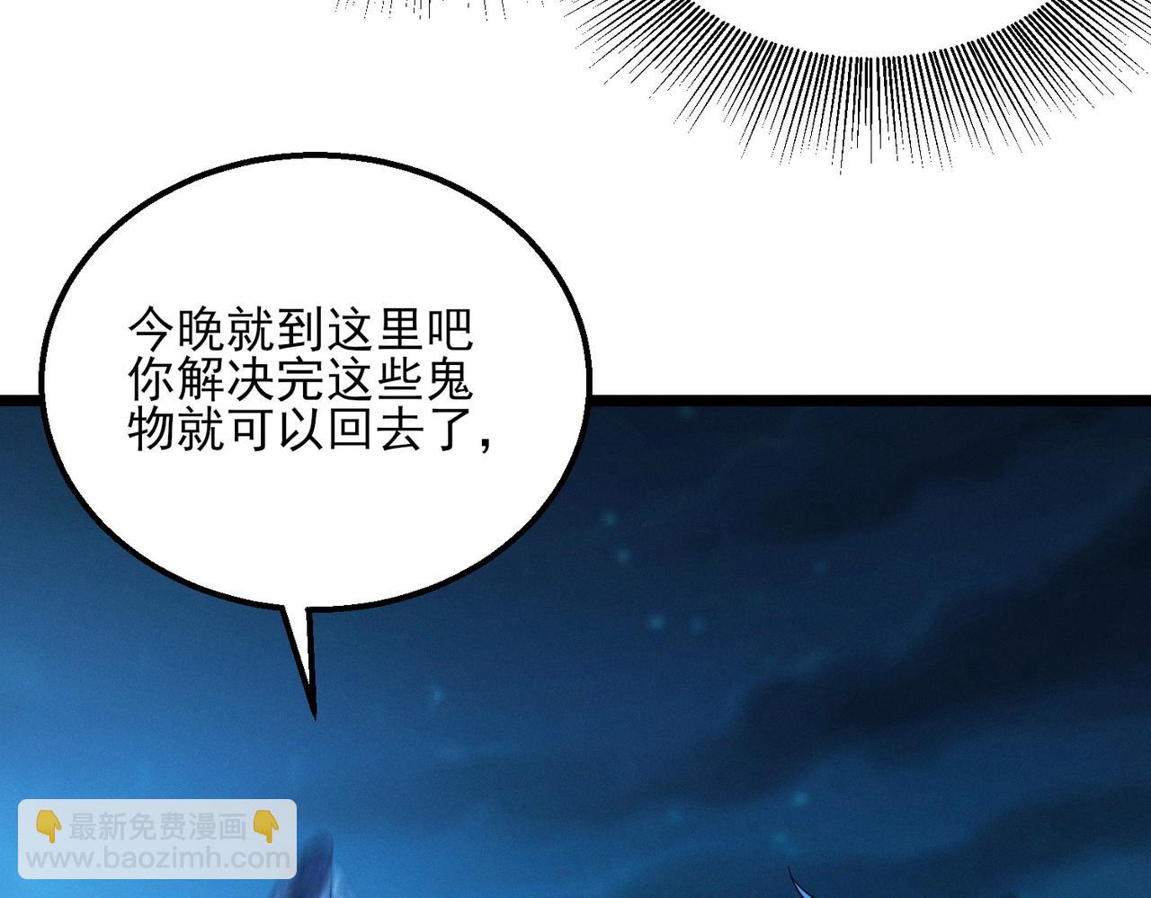 我的體內有隻鬼 - 第20話 代號鬼司機(4/4) - 3