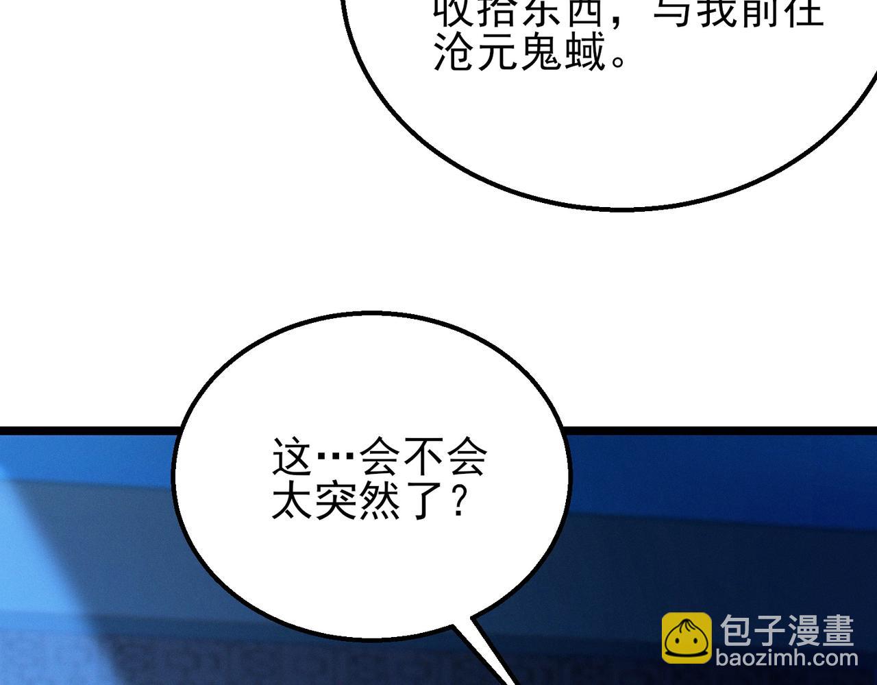 我的體內有隻鬼 - 第20話 代號鬼司機(1/4) - 1