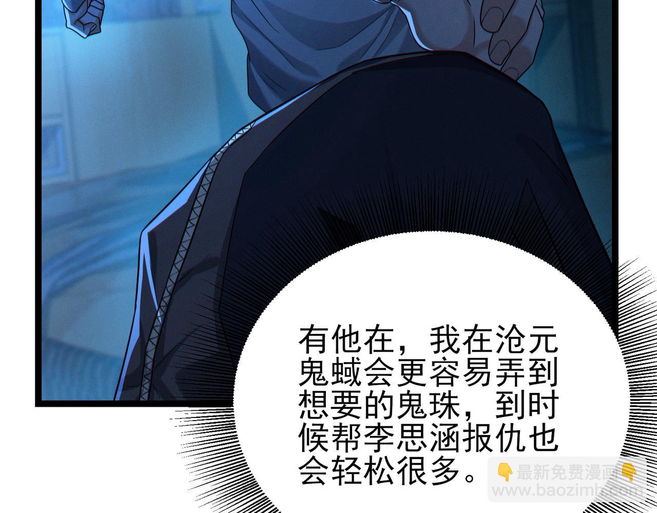 我的體內有隻鬼 - 第20話 代號鬼司機(1/4) - 5