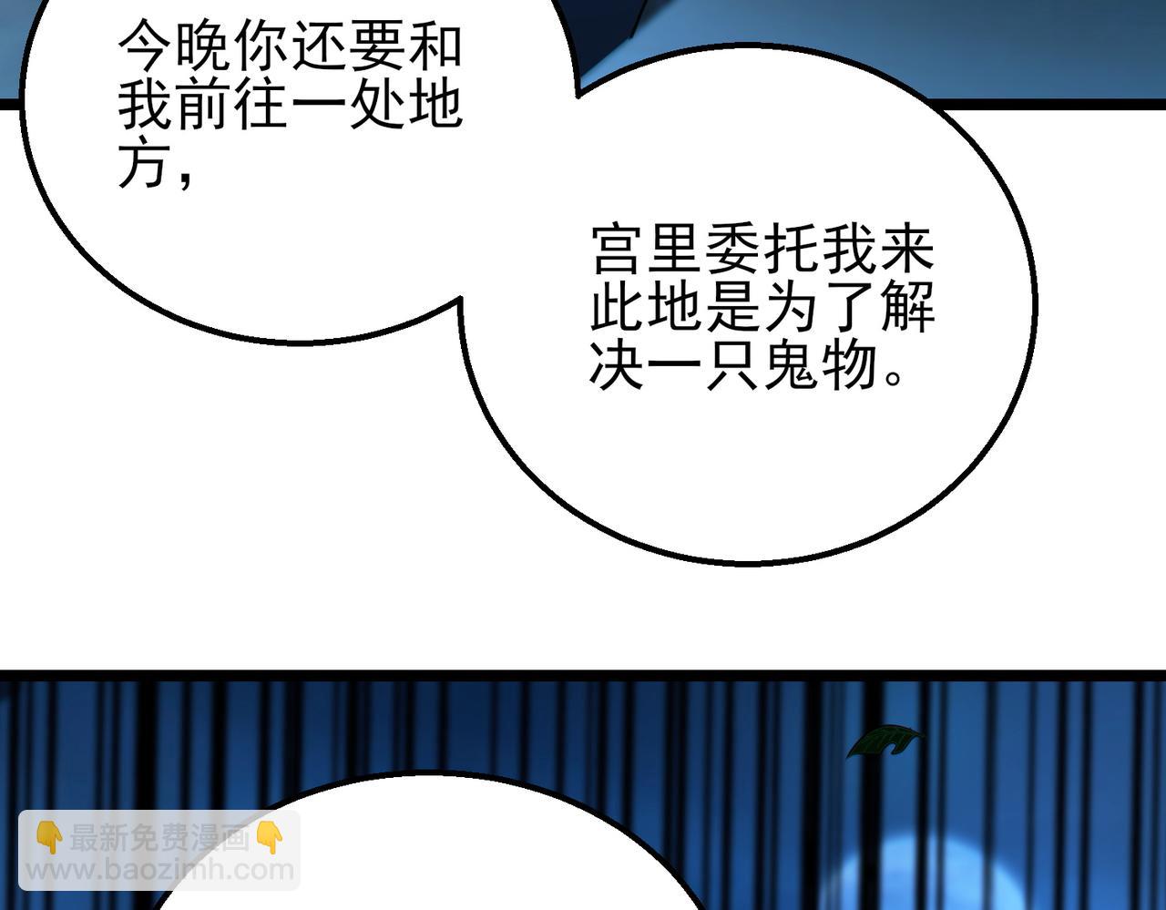 我的體內有隻鬼 - 第20話 代號鬼司機(1/4) - 8