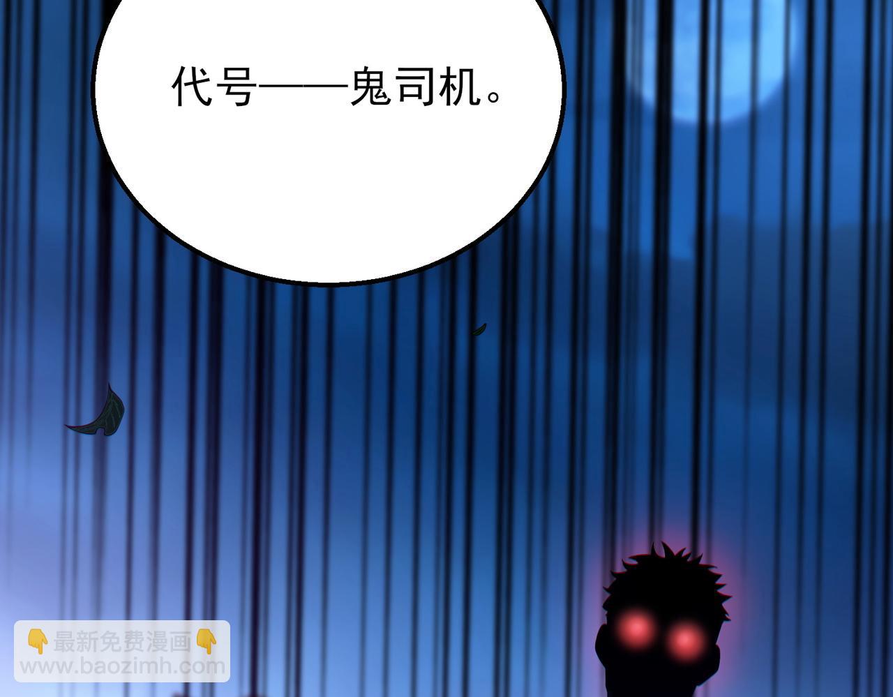 我的體內有隻鬼 - 第20話 代號鬼司機(1/4) - 1
