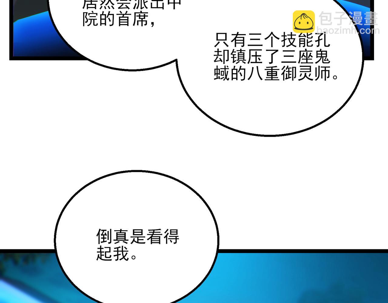 我的體內有隻鬼 - 第20話 代號鬼司機(2/4) - 7