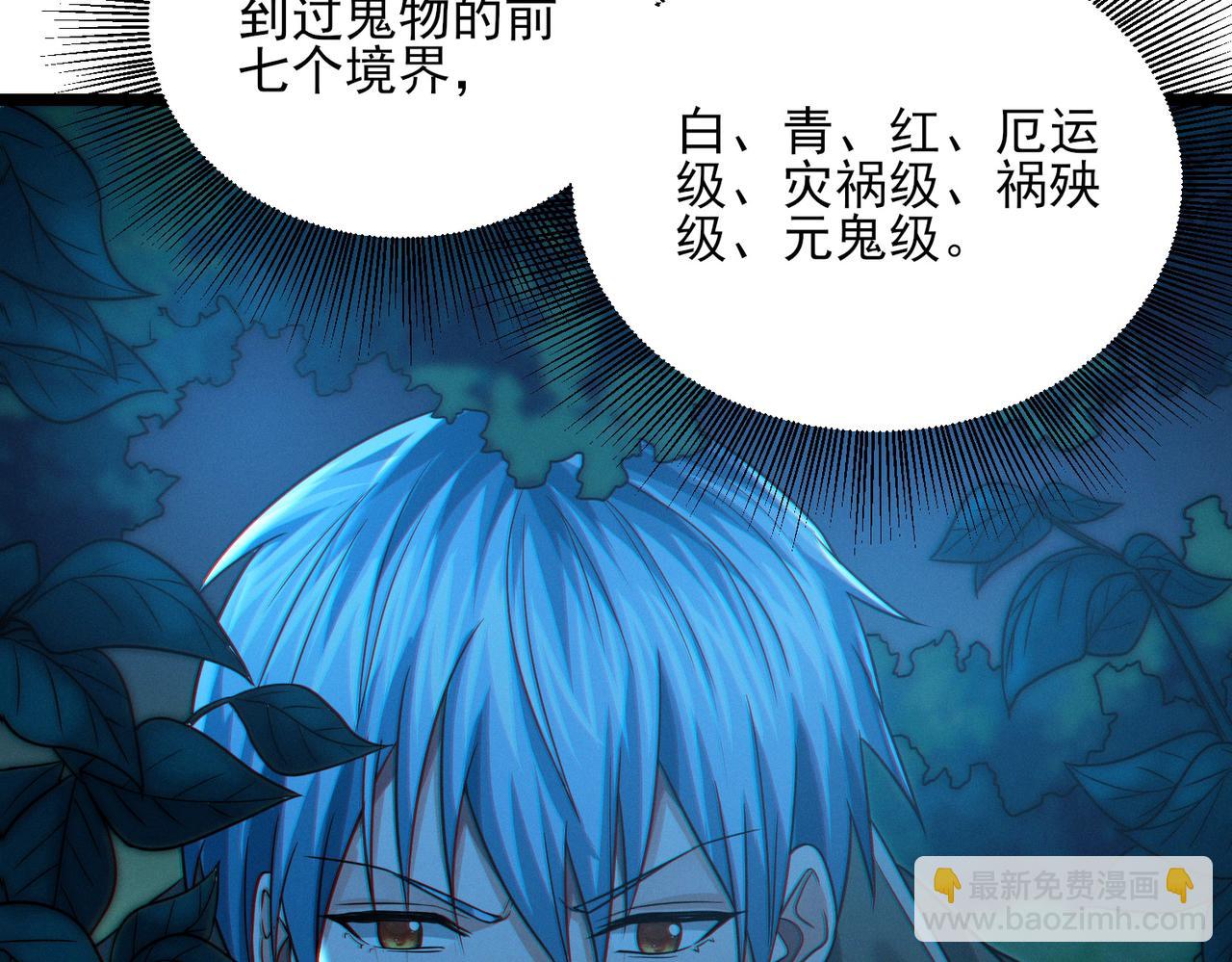 我的體內有隻鬼 - 第20話 代號鬼司機(2/4) - 6