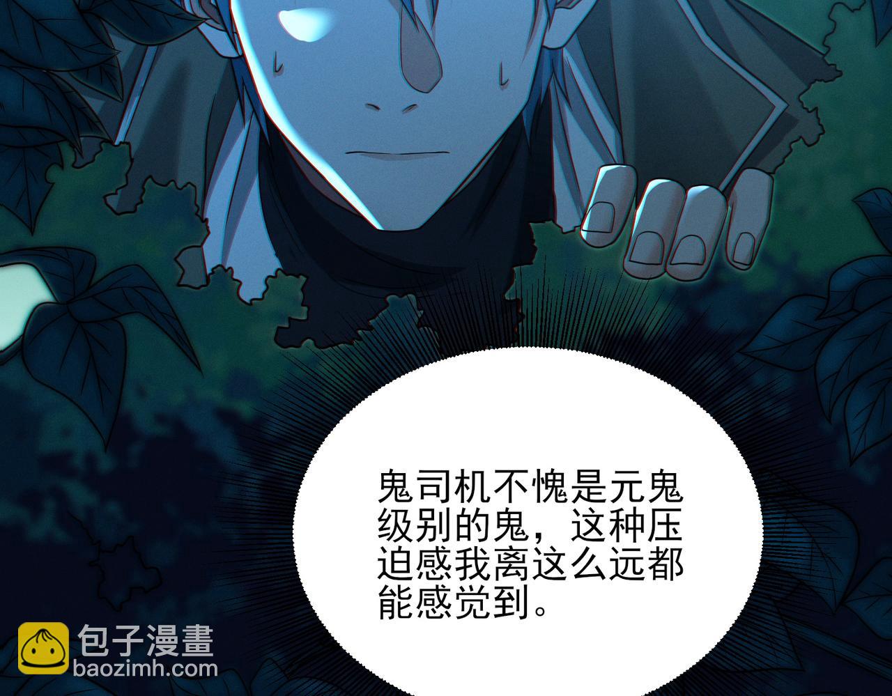 我的體內有隻鬼 - 第20話 代號鬼司機(2/4) - 7