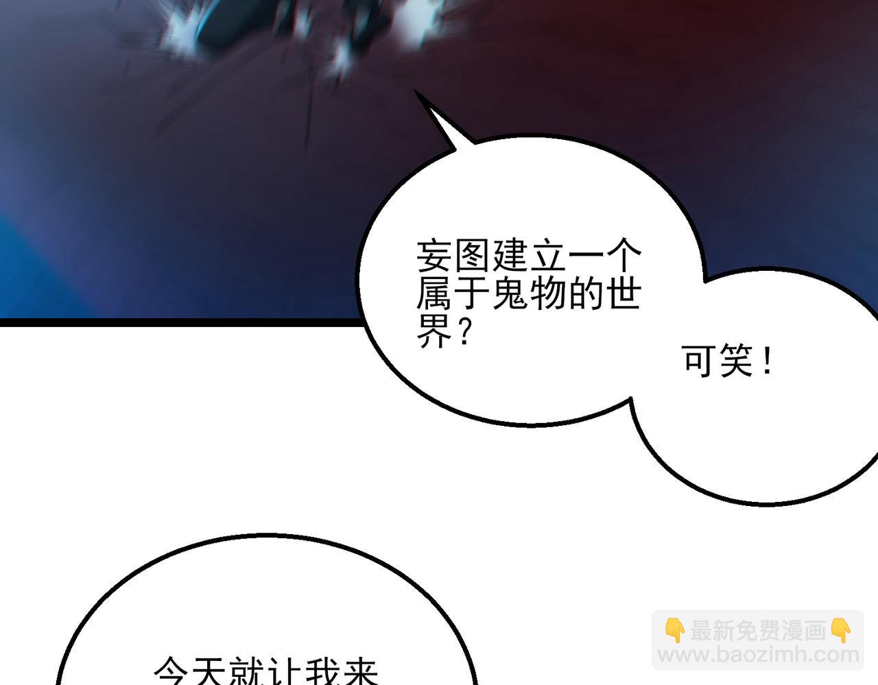 我的體內有隻鬼 - 第20話 代號鬼司機(2/4) - 3