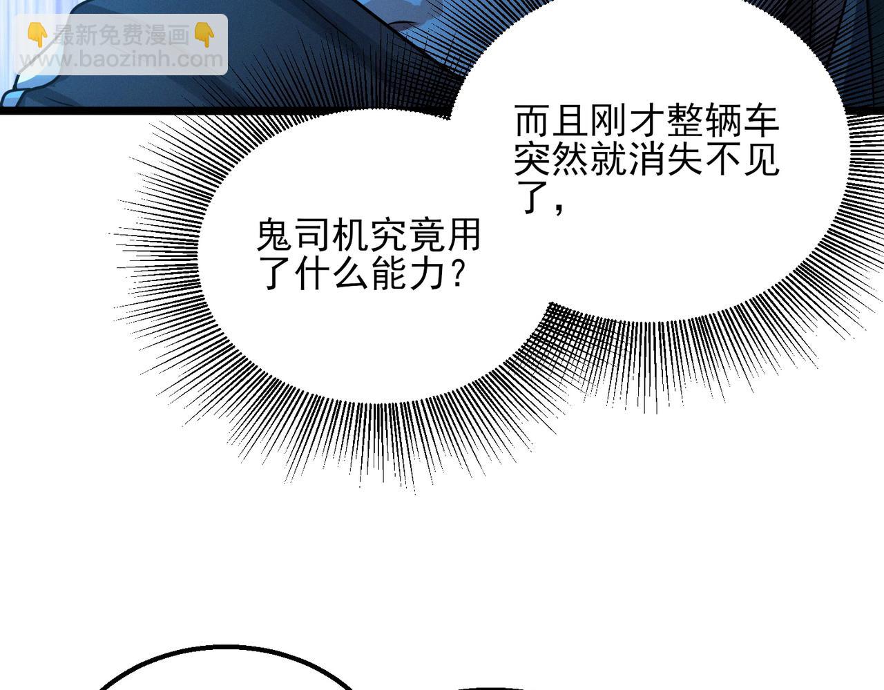 我的體內有隻鬼 - 第20話 代號鬼司機(2/4) - 5