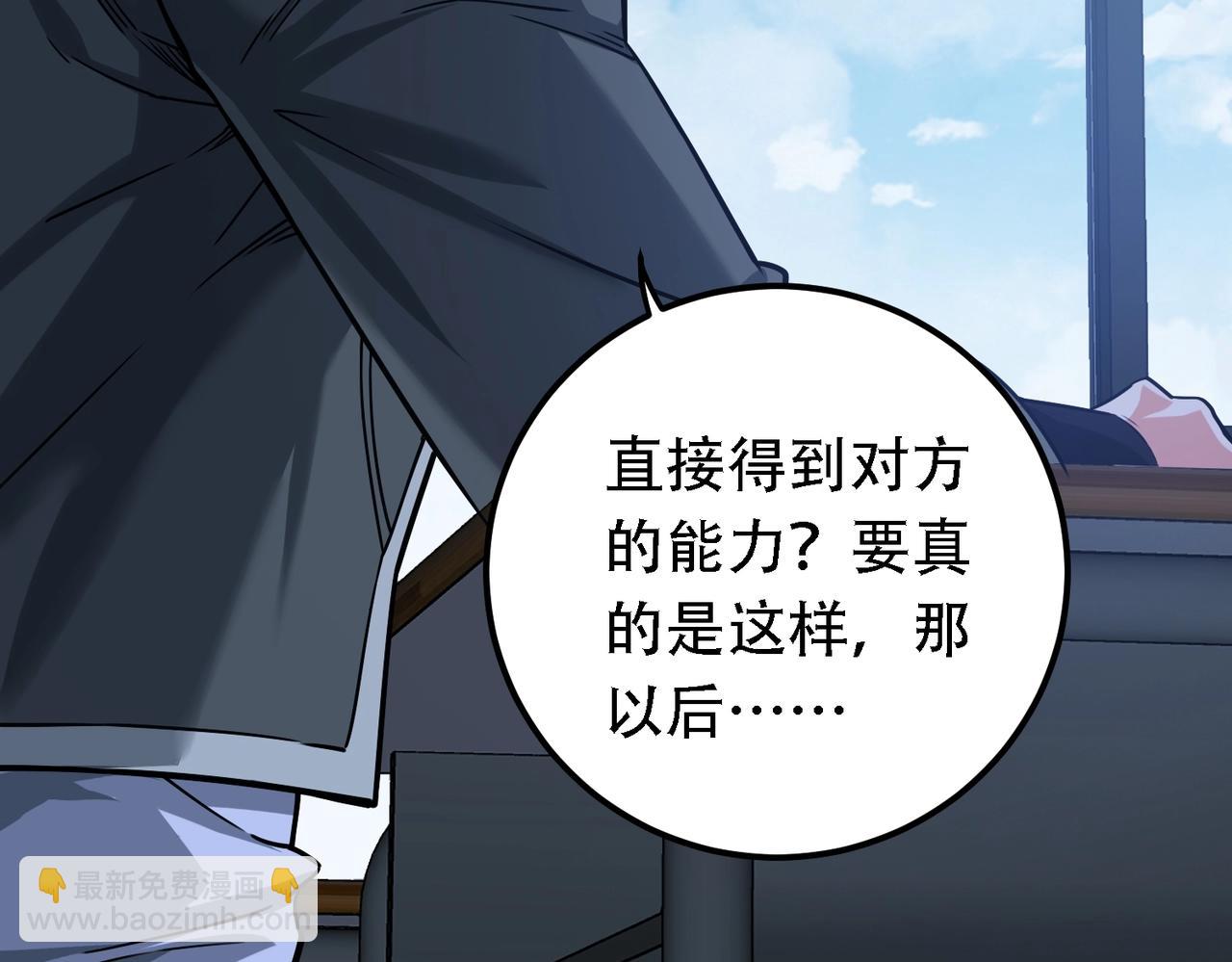 我的體內有隻鬼 - 第2話 我全都要！(1/4) - 8