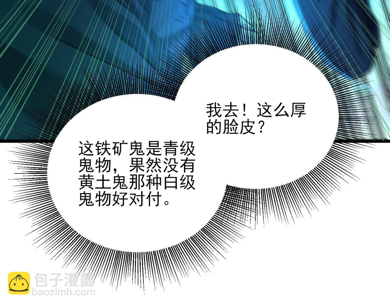 我的體內有隻鬼 - 第22話 滄元鬼蜮(1/4) - 2