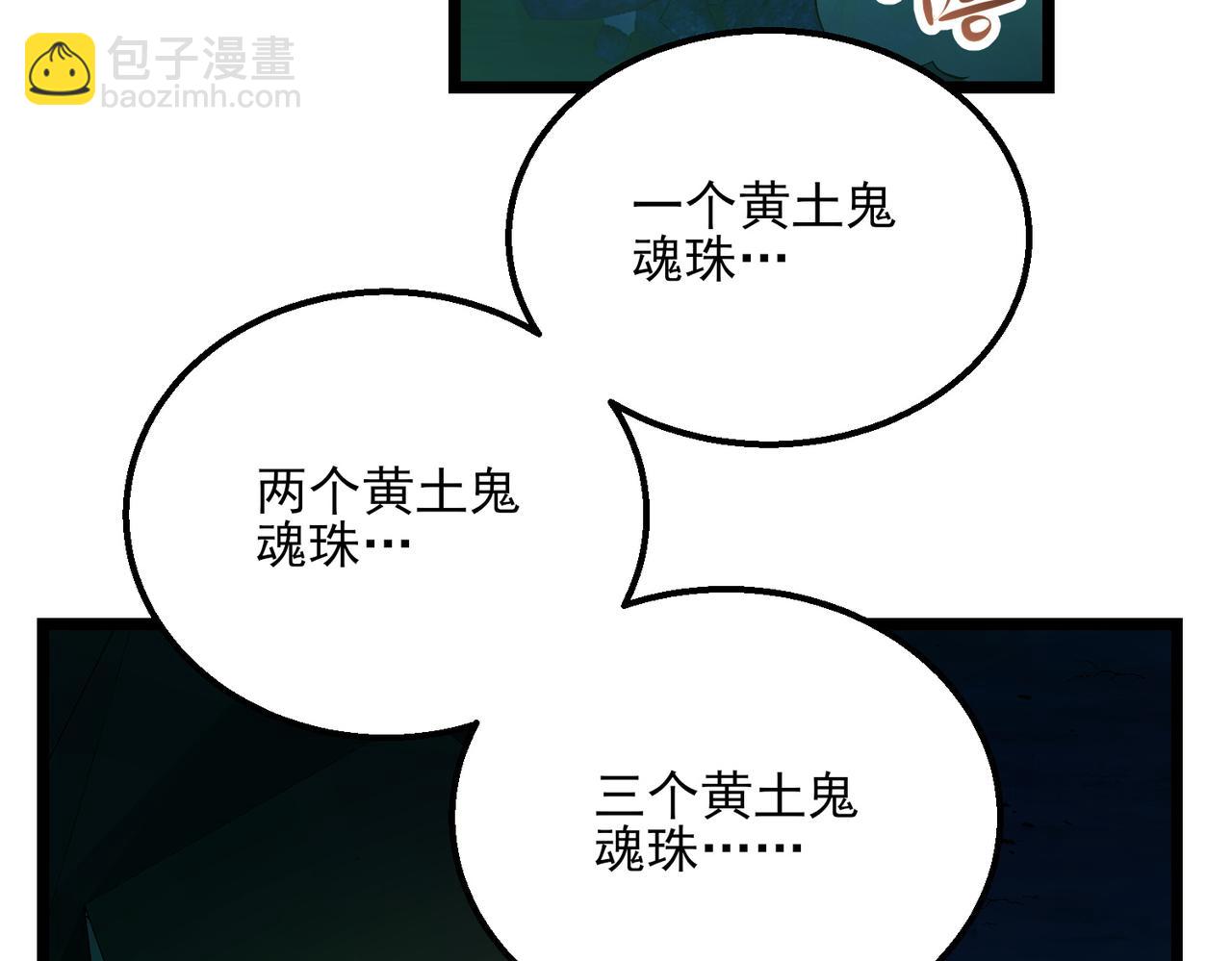 我的體內有隻鬼 - 第22話 滄元鬼蜮(3/4) - 1