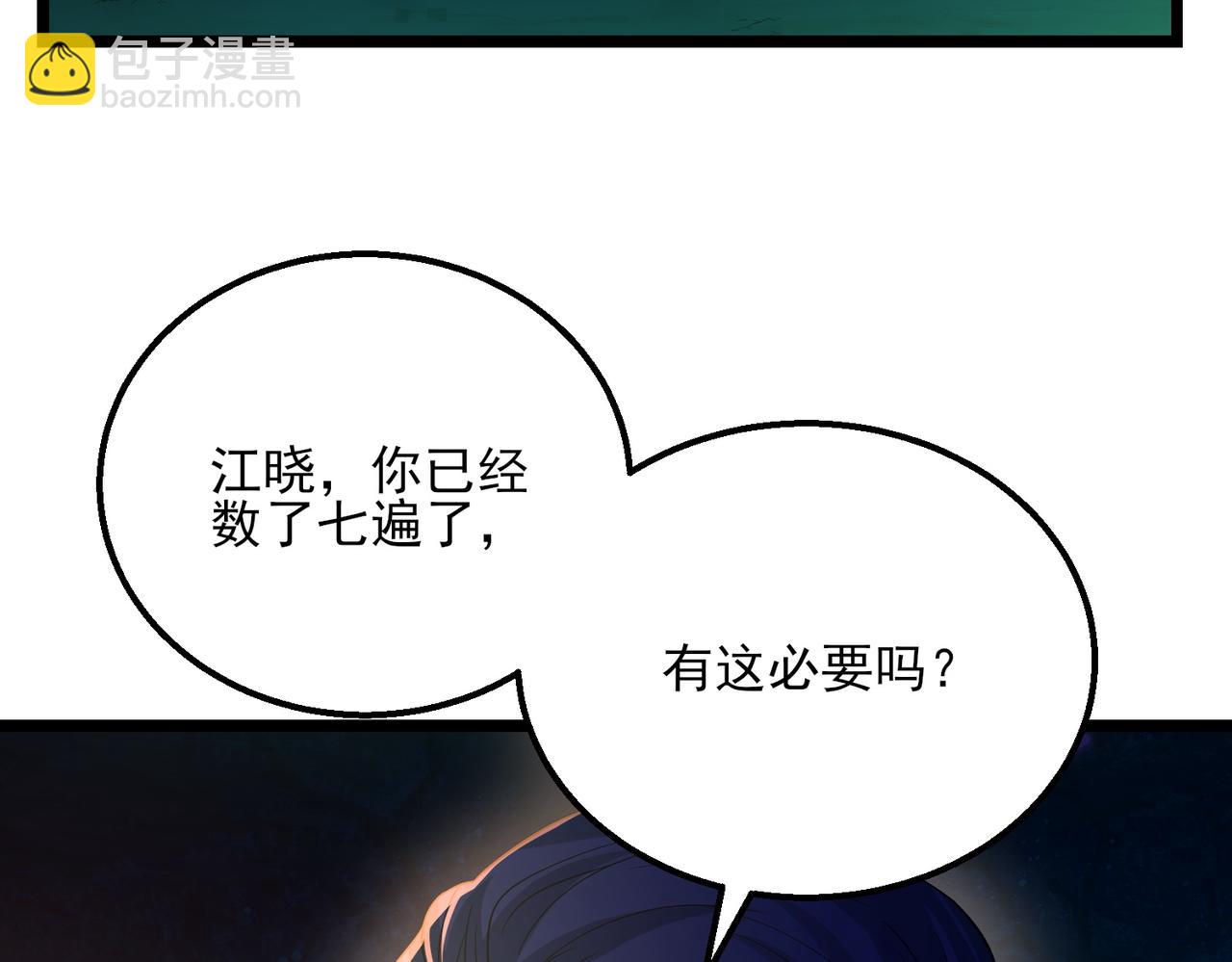 我的體內有隻鬼 - 第22話 滄元鬼蜮(3/4) - 3