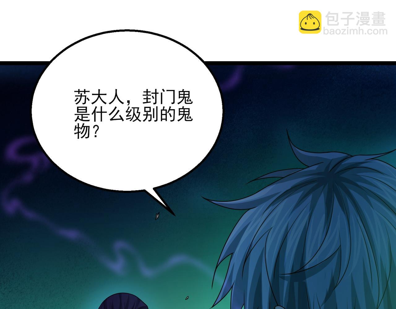 我的體內有隻鬼 - 第22話 滄元鬼蜮(3/4) - 1