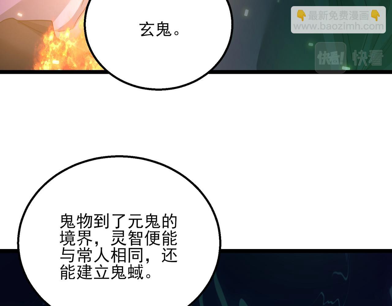 我的體內有隻鬼 - 第22話 滄元鬼蜮(3/4) - 3