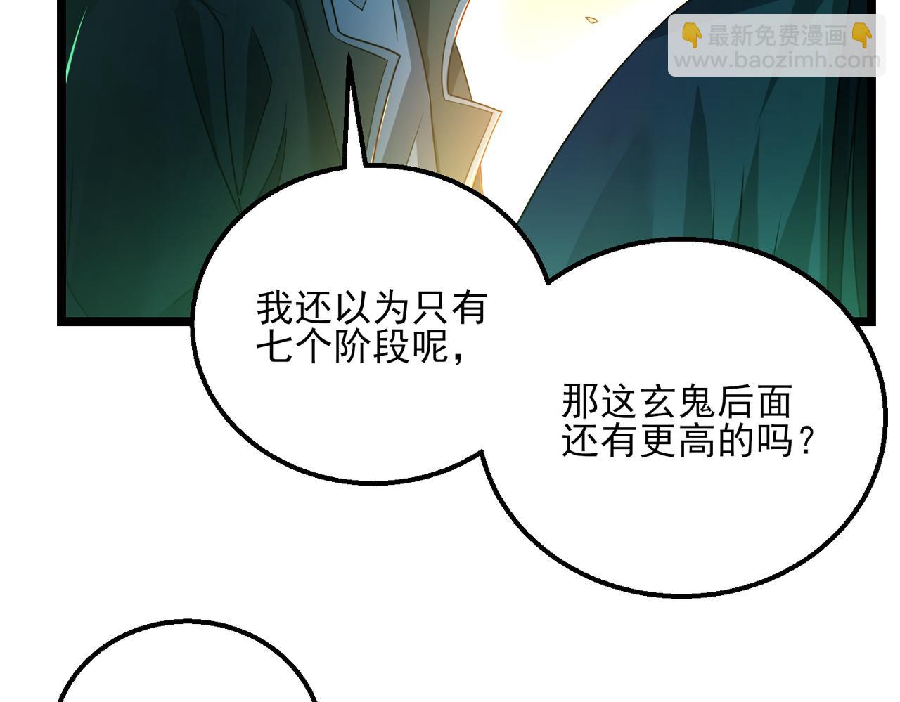 我的體內有隻鬼 - 第22話 滄元鬼蜮(3/4) - 8