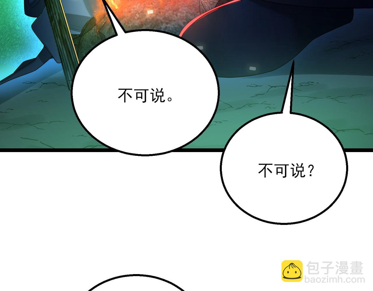 我的體內有隻鬼 - 第22話 滄元鬼蜮(3/4) - 3