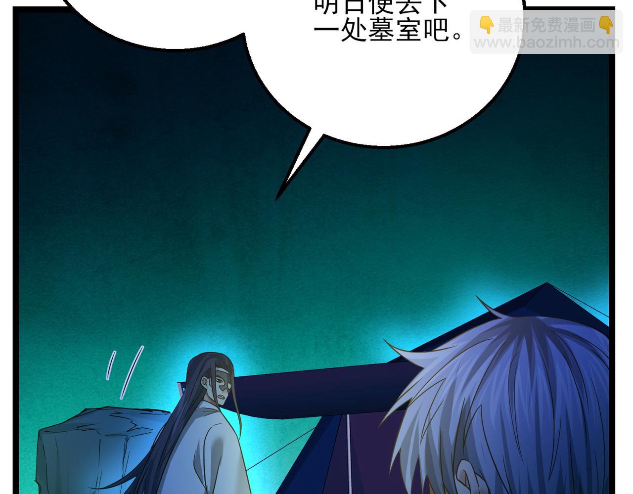 我的體內有隻鬼 - 第22話 滄元鬼蜮(3/4) - 3