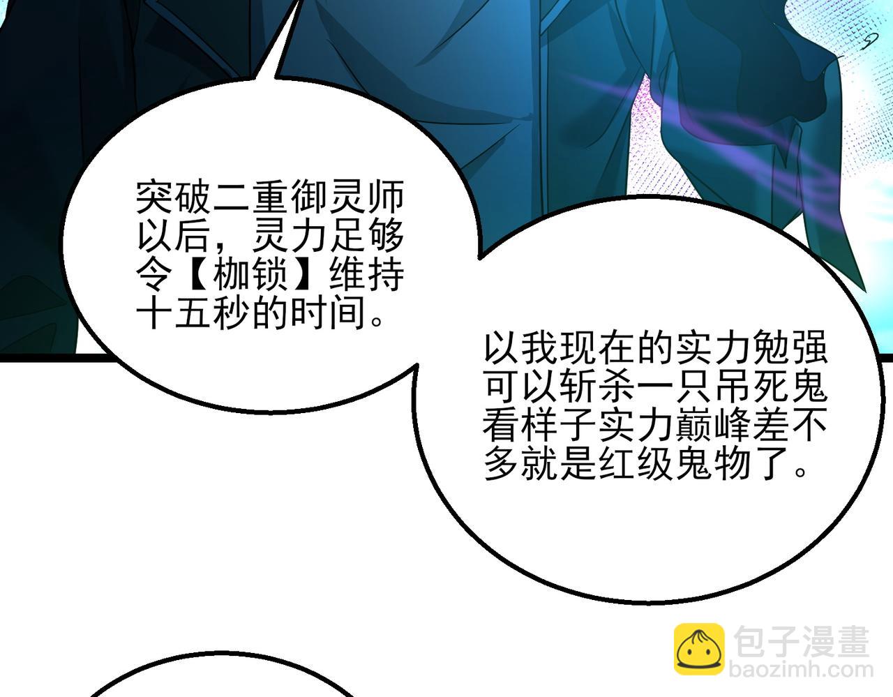 我的體內有隻鬼 - 第22話 滄元鬼蜮(3/4) - 3