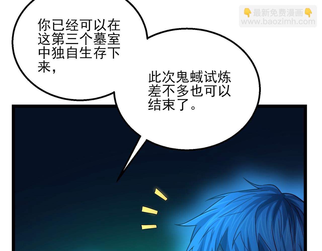 我的體內有隻鬼 - 第22話 滄元鬼蜮(3/4) - 4