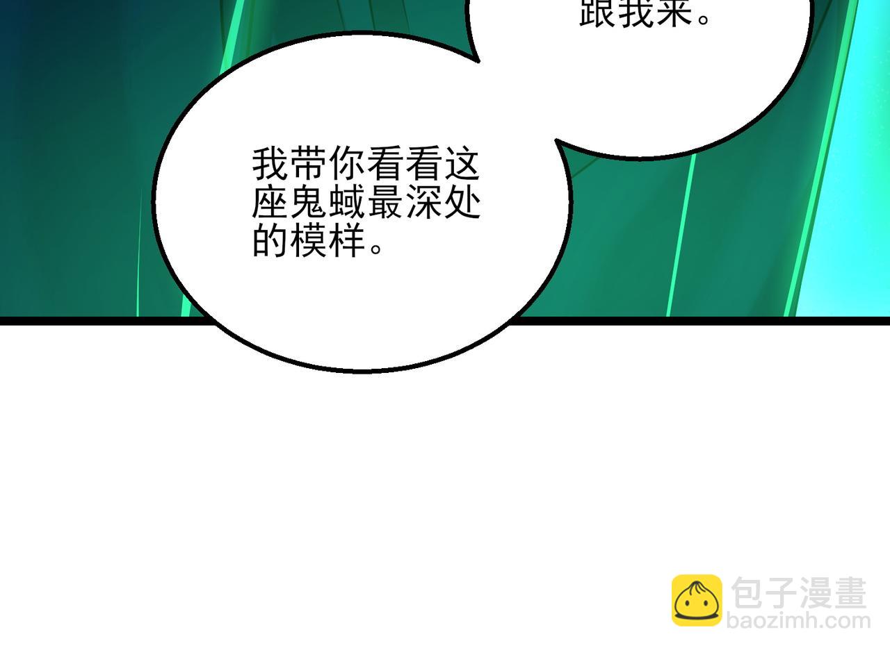 我的體內有隻鬼 - 第22話 滄元鬼蜮(3/4) - 1