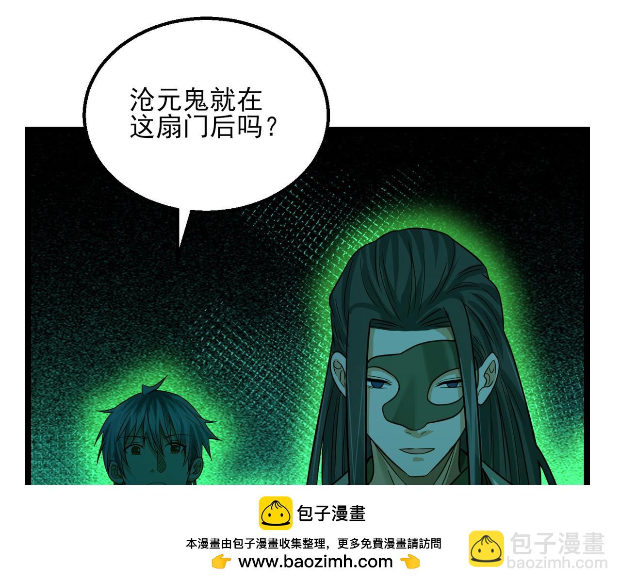 我的體內有隻鬼 - 第22話 滄元鬼蜮(3/4) - 6