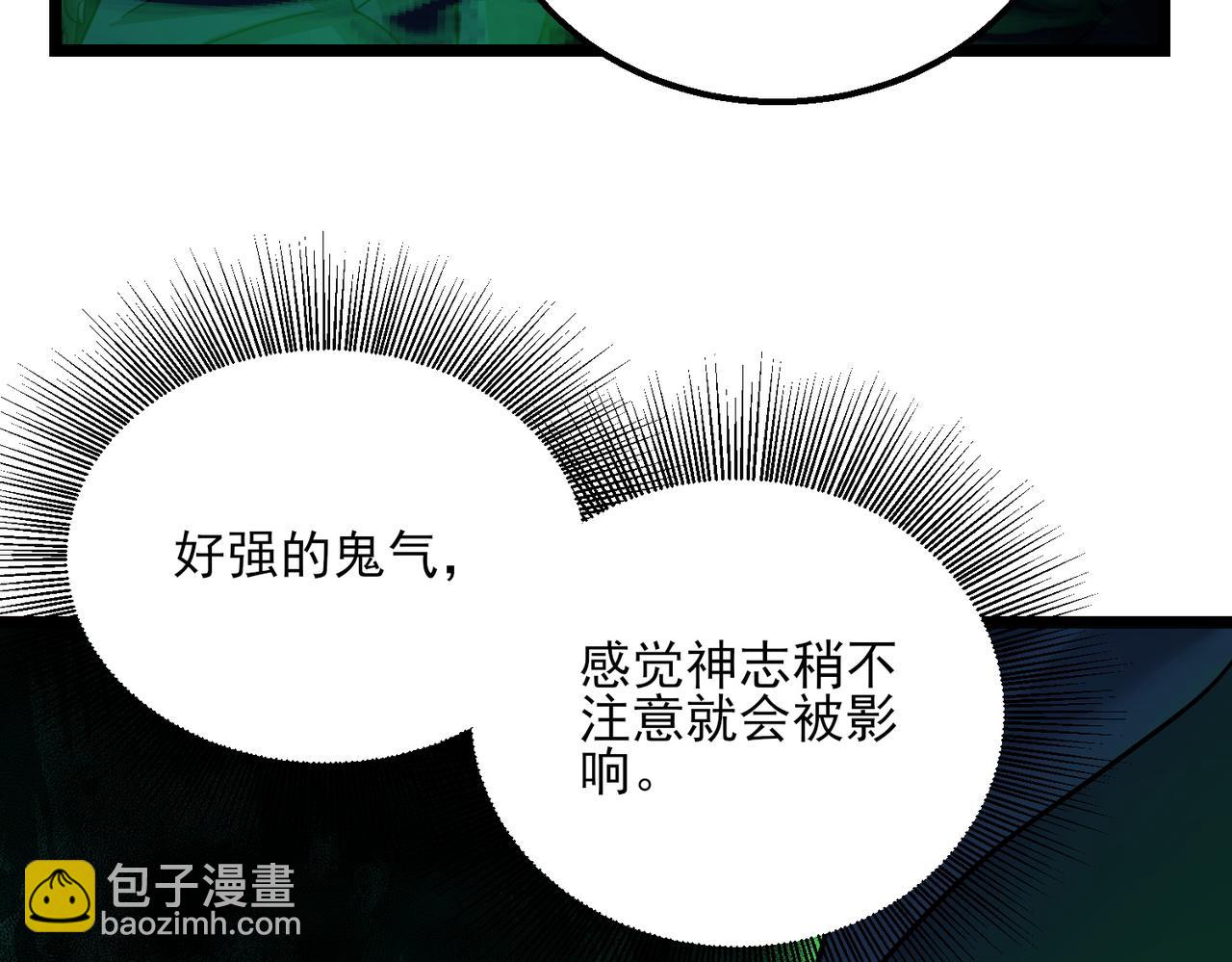 我的體內有隻鬼 - 第22話 滄元鬼蜮(4/4) - 1