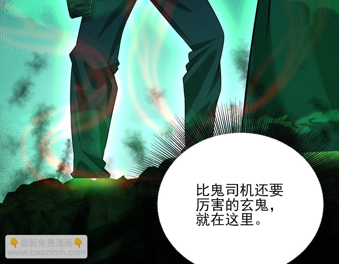 我的體內有隻鬼 - 第22話 滄元鬼蜮(4/4) - 3