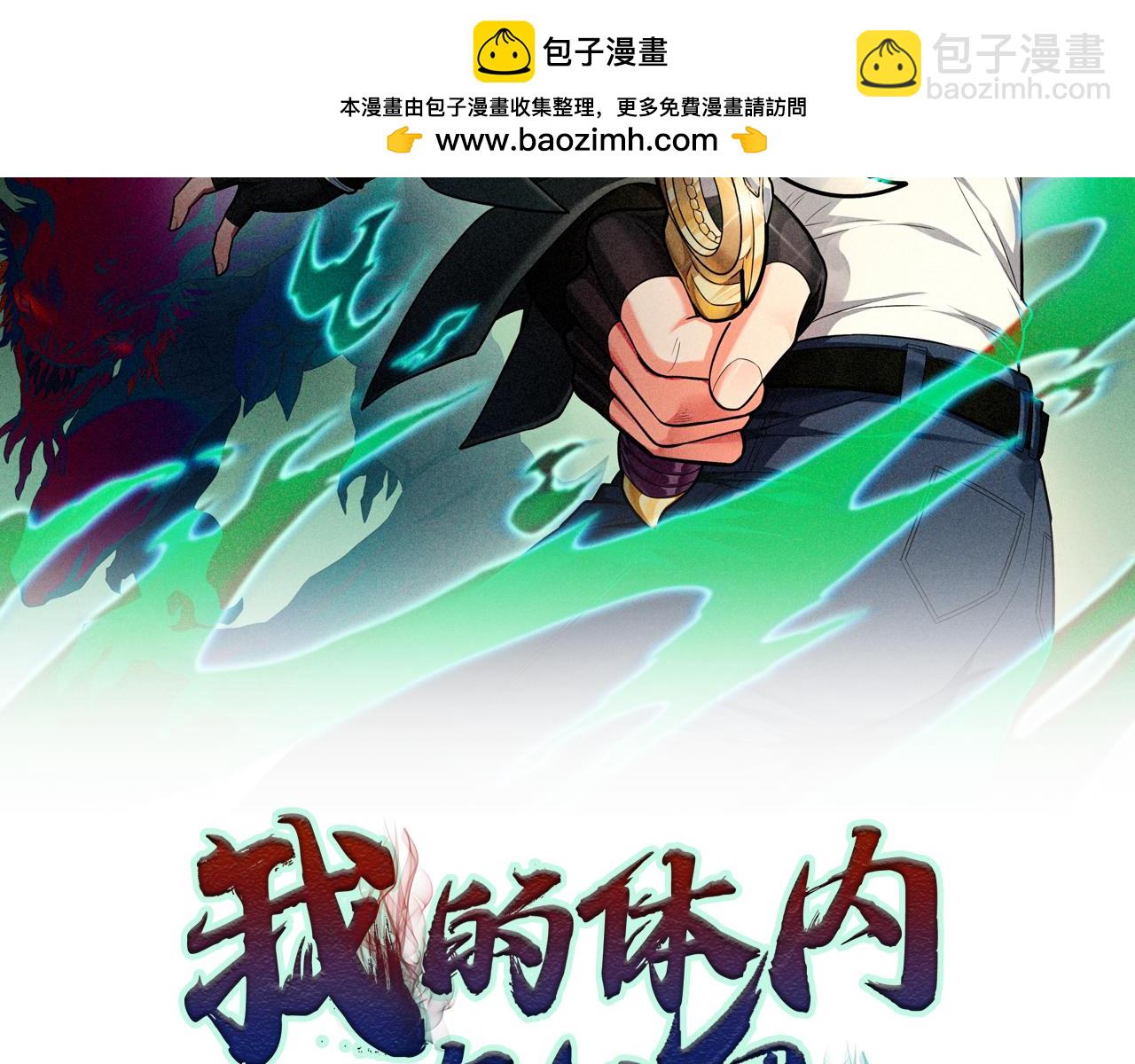 我的體內有隻鬼 - 第22話 滄元鬼蜮(1/4) - 2