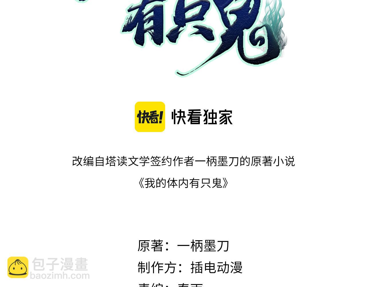 我的體內有隻鬼 - 第22話 滄元鬼蜮(1/4) - 3