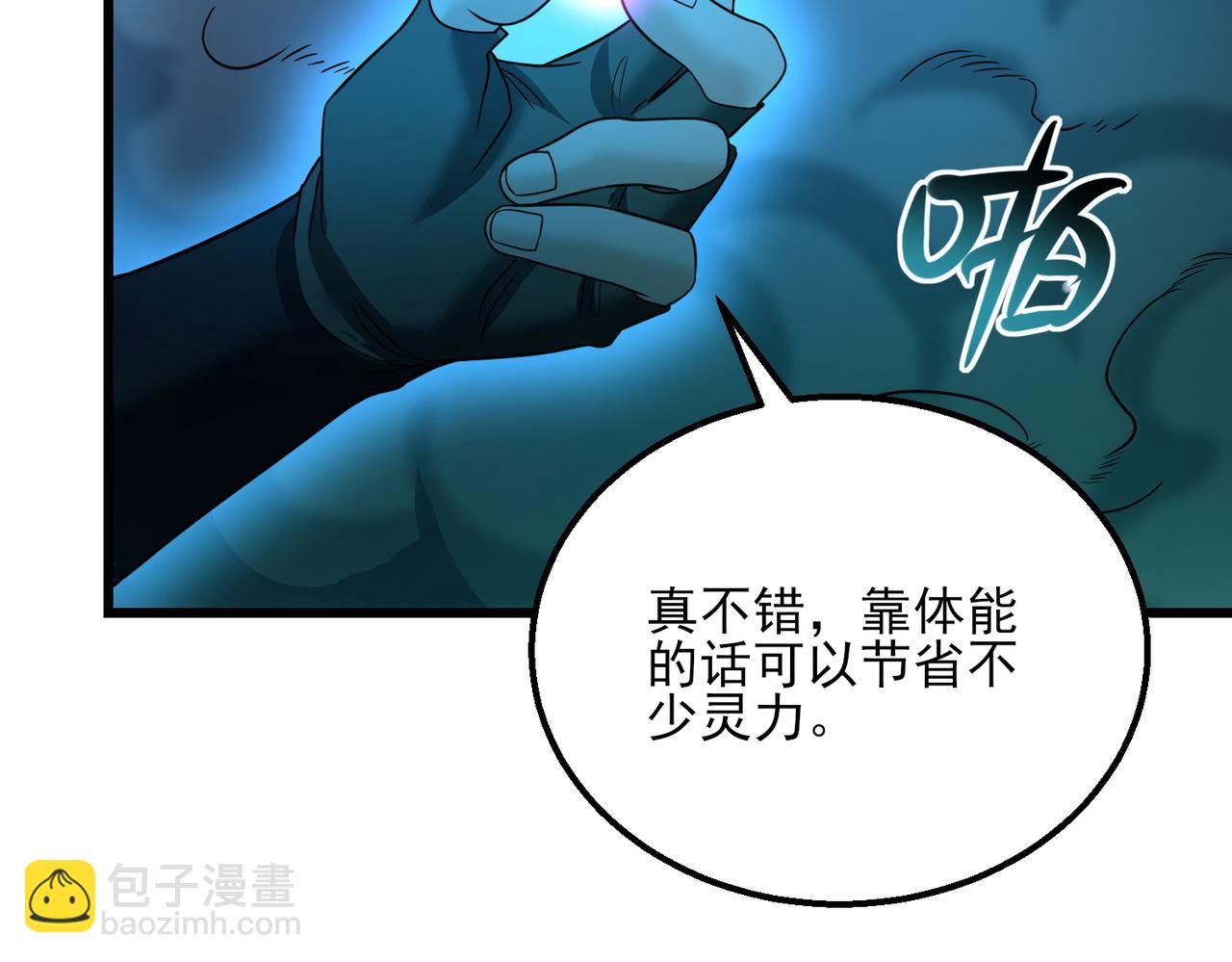 我的體內有隻鬼 - 第22話 滄元鬼蜮(2/4) - 4