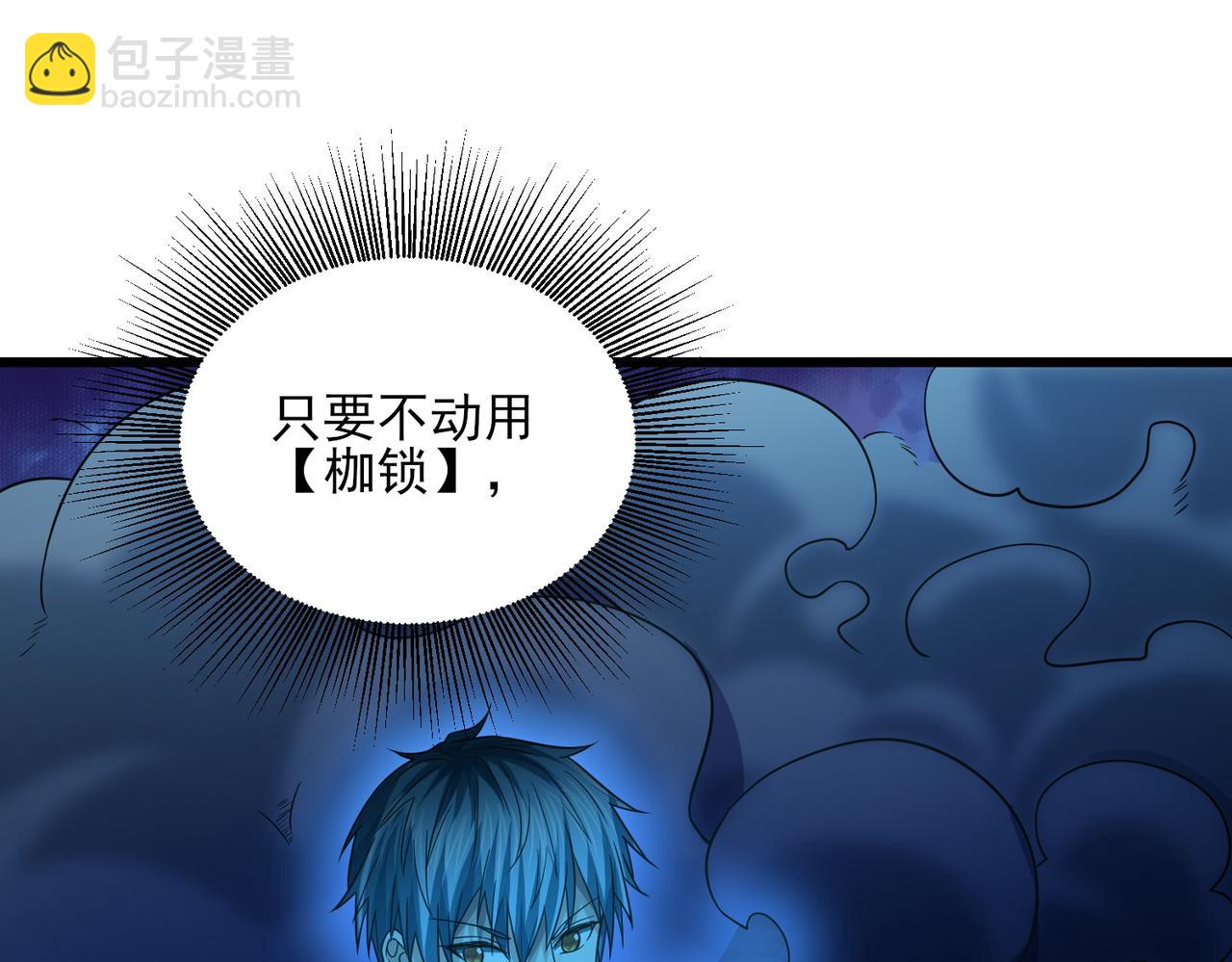 我的體內有隻鬼 - 第22話 滄元鬼蜮(2/4) - 6