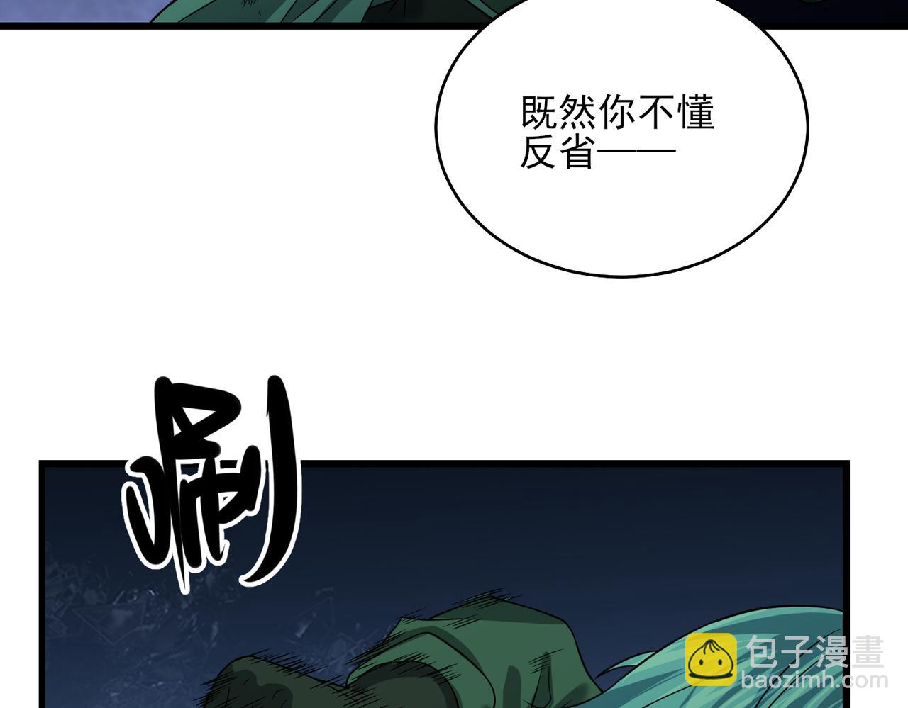 我的體內有隻鬼 - 第24話 滄元鬼解封（第一季完結）(3/4) - 8