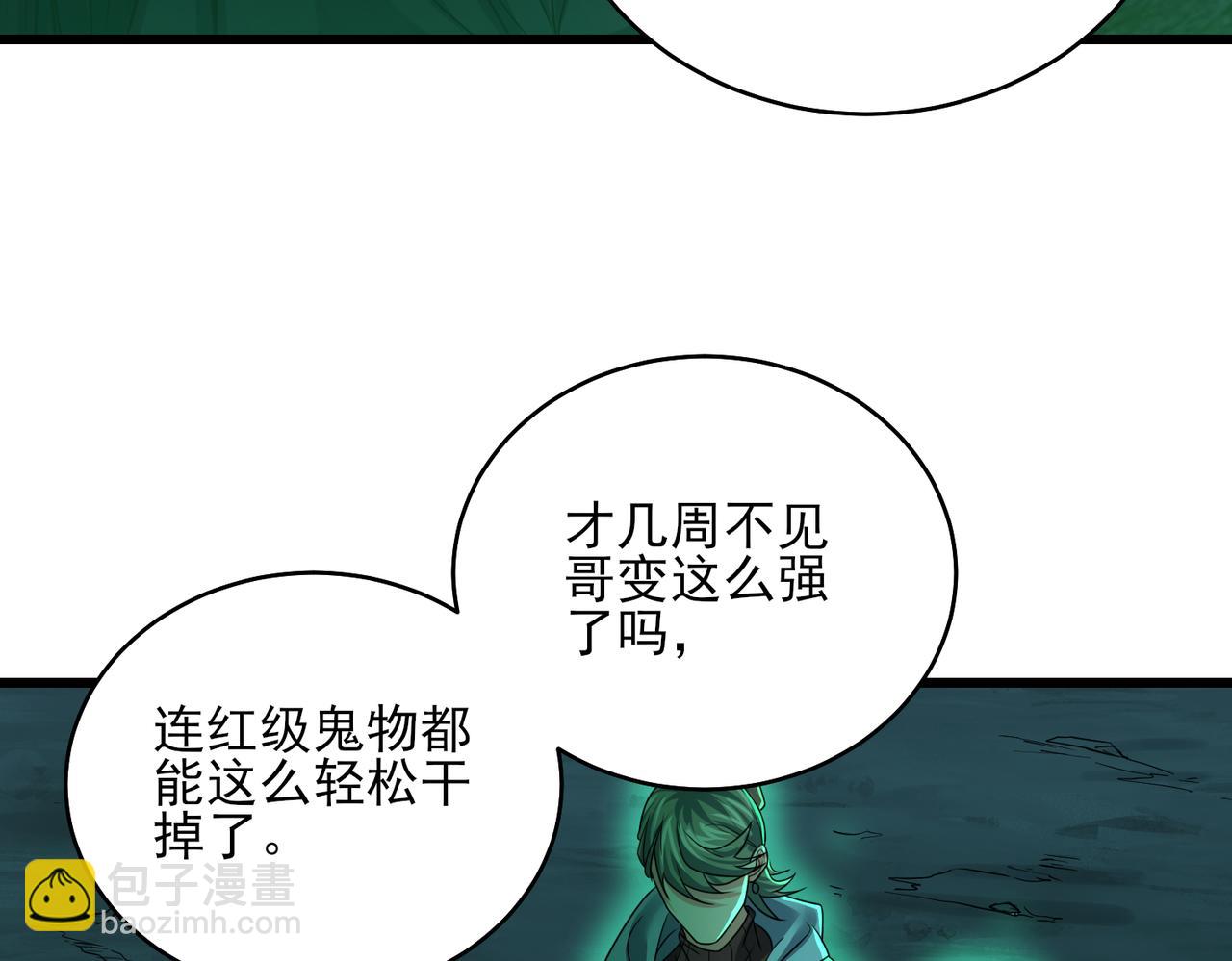 我的體內有隻鬼 - 第24話 滄元鬼解封（第一季完結）(3/4) - 8