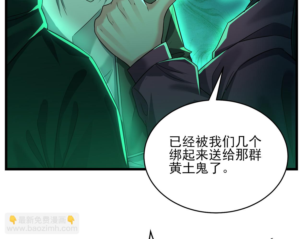 我的體內有隻鬼 - 第24話 滄元鬼解封（第一季完結）(3/4) - 5