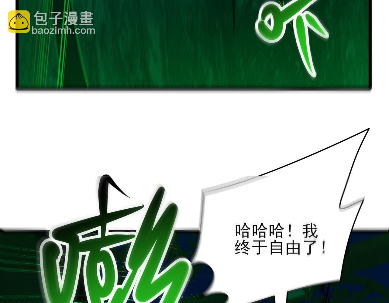 我的體內有隻鬼 - 第24話 滄元鬼解封（第一季完結）(1/4) - 1