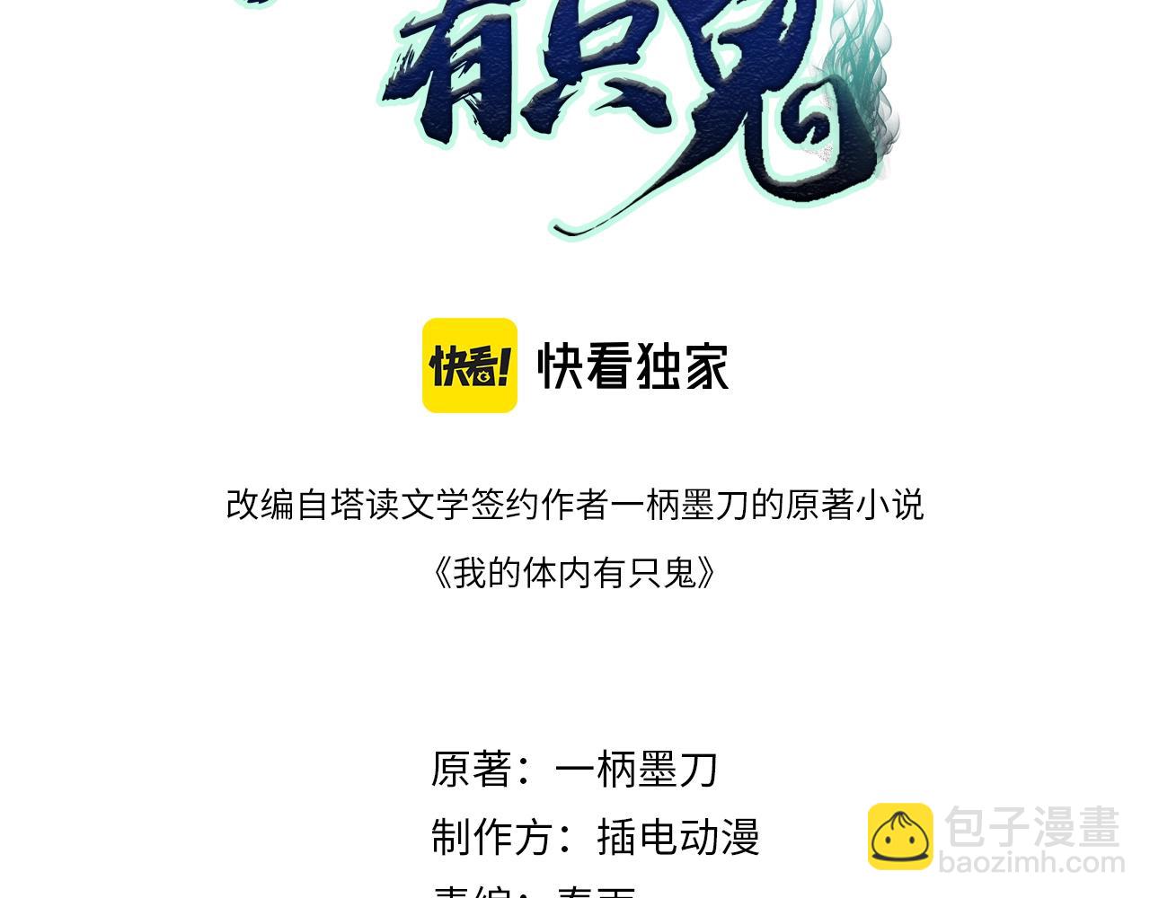 我的體內有隻鬼 - 第24話 滄元鬼解封（第一季完結）(1/4) - 3