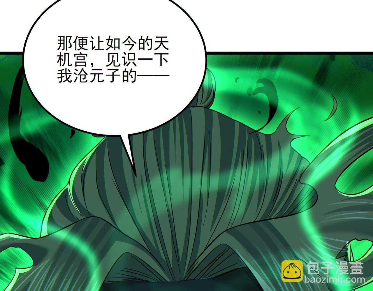 我的體內有隻鬼 - 第24話 滄元鬼解封（第一季完結）(1/4) - 5