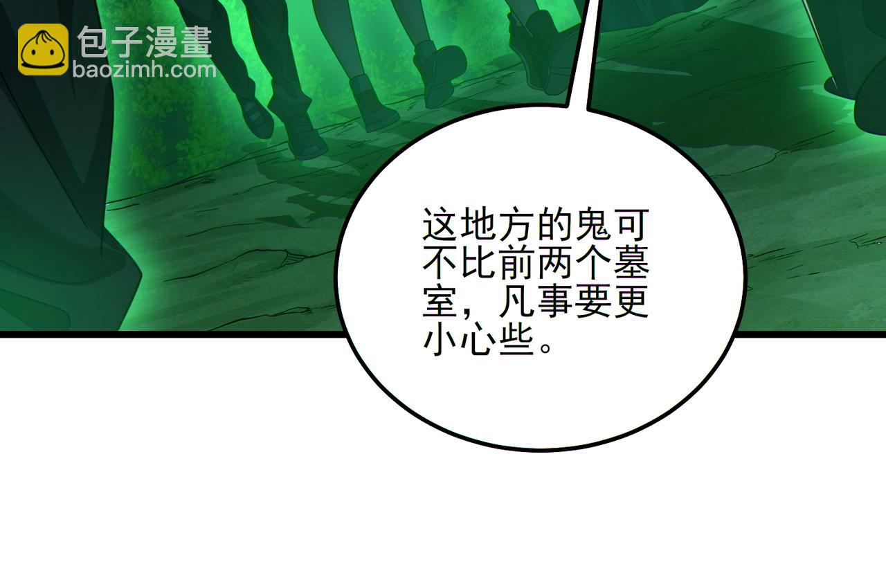 我的體內有隻鬼 - 第24話 滄元鬼解封（第一季完結）(1/4) - 5