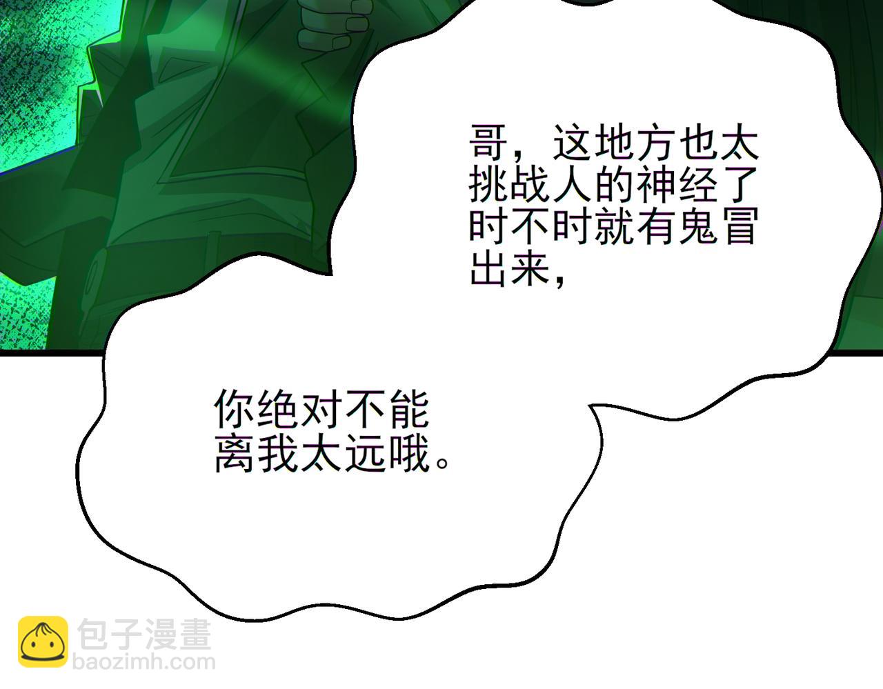 我的體內有隻鬼 - 第24話 滄元鬼解封（第一季完結）(2/4) - 6