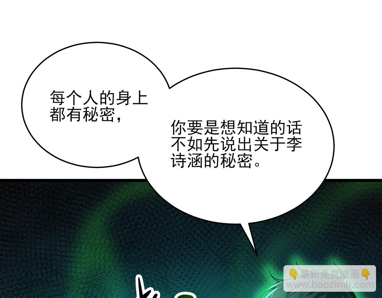 我的體內有隻鬼 - 第24話 滄元鬼解封（第一季完結）(2/4) - 3