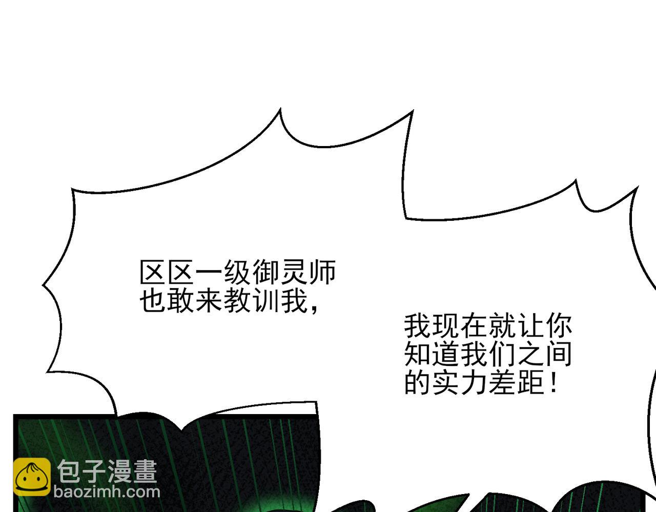 我的體內有隻鬼 - 第24話 滄元鬼解封（第一季完結）(2/4) - 6