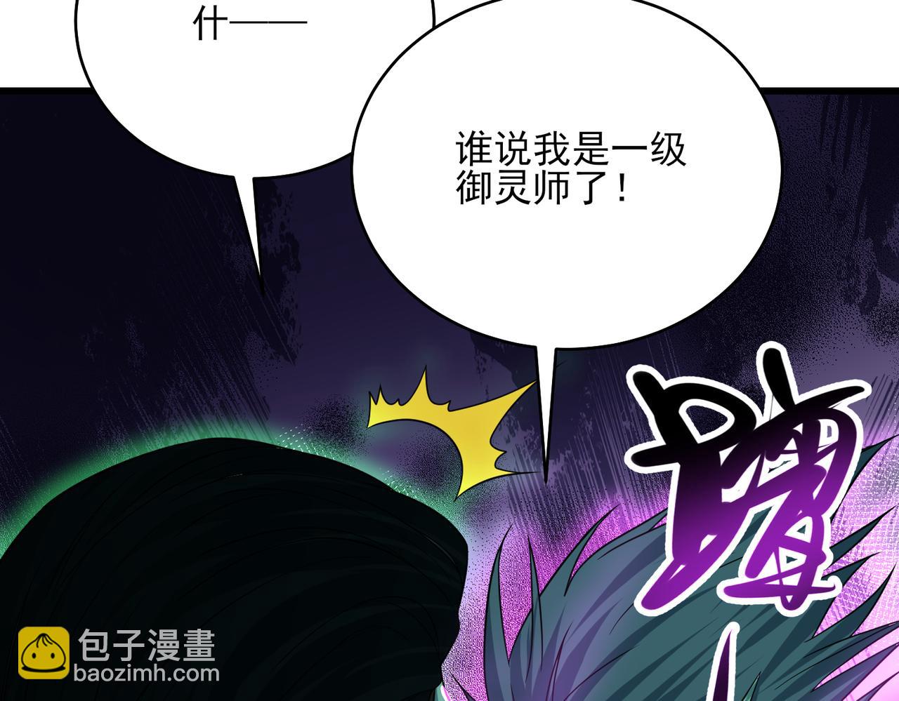 我的體內有隻鬼 - 第24話 滄元鬼解封（第一季完結）(2/4) - 3