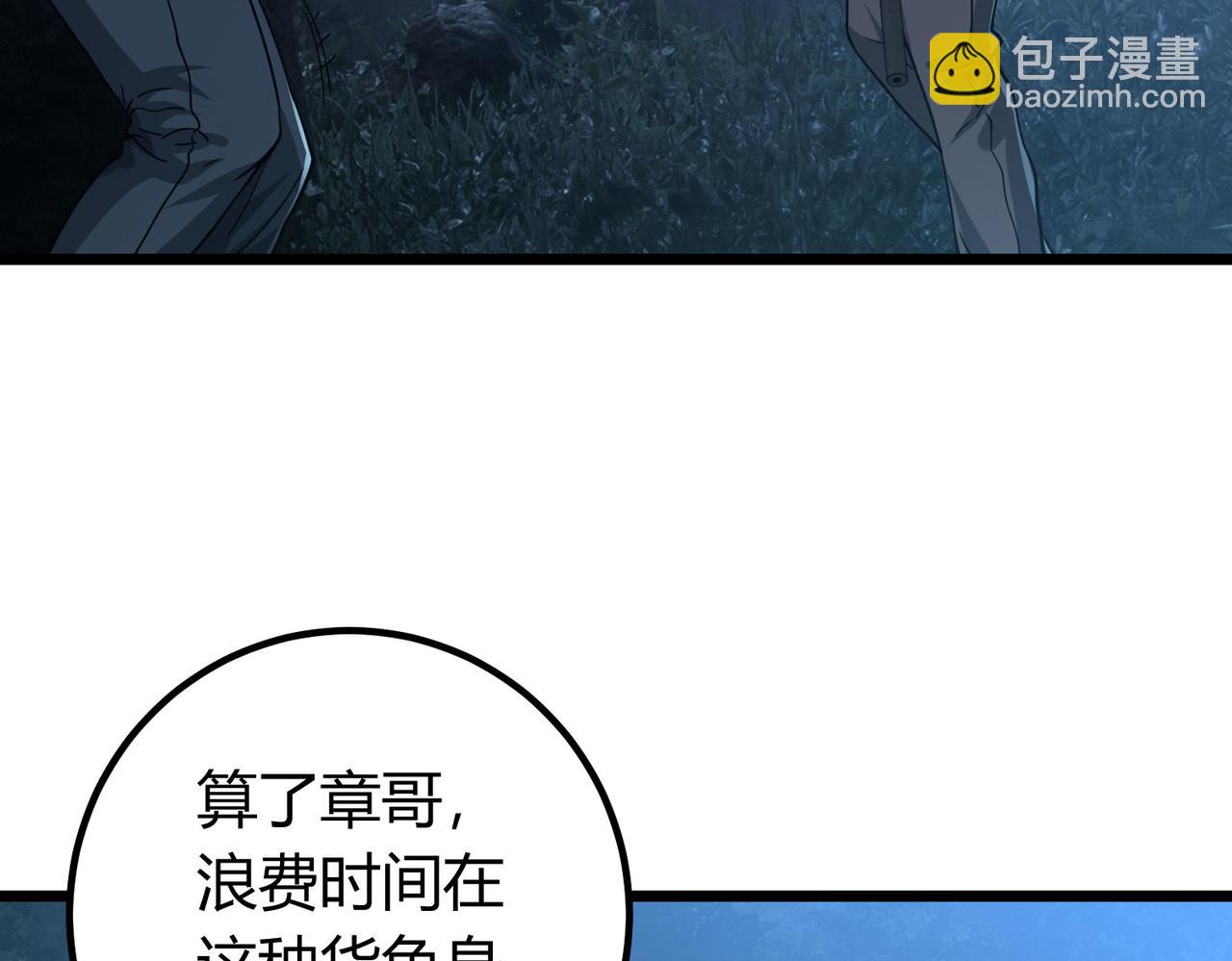 我的體內有隻鬼 - 第4話 輪到我狩獵了！(2/5) - 7