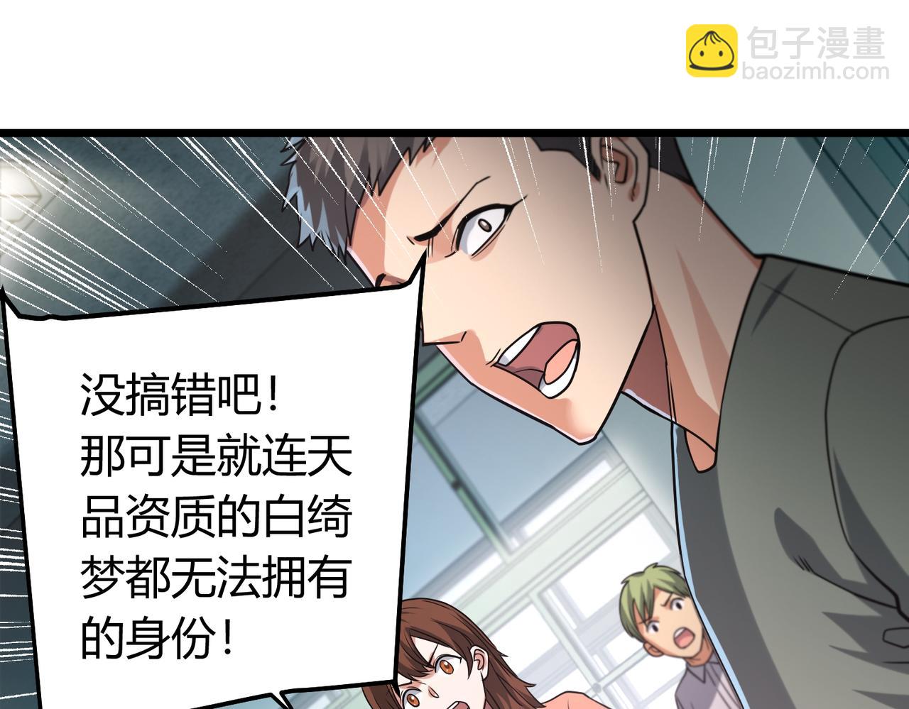 我的體內有隻鬼 - 第6話 天機宮的特招生(3/4) - 2